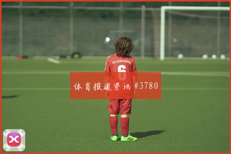 2026世界杯西班牙vs乌拉圭进球数预测