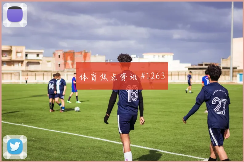 6月22日法国vs伊拉克末轮形势