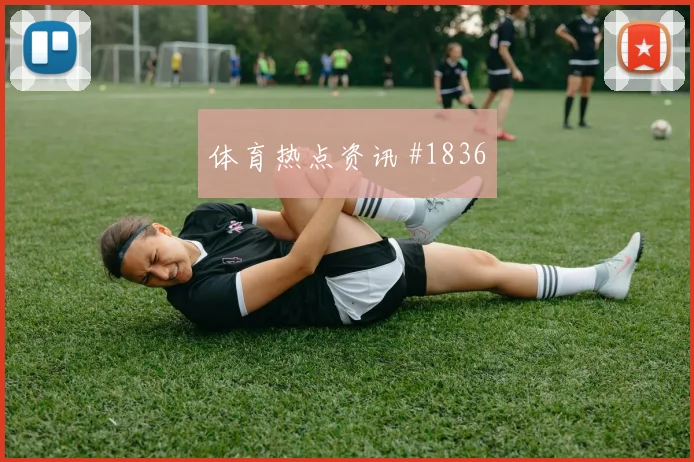 2026世界杯巴拿马vs英格兰场地适应